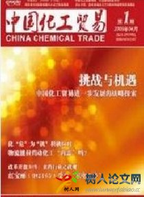 中國(guó)化工貿(mào)易