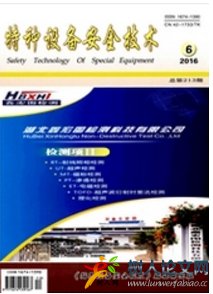 特種設備安全技術