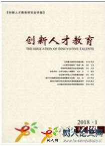創新人才教育