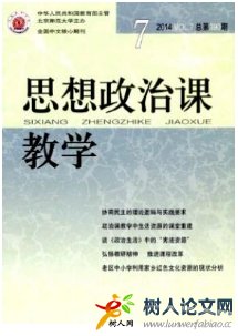 思想政治課教學