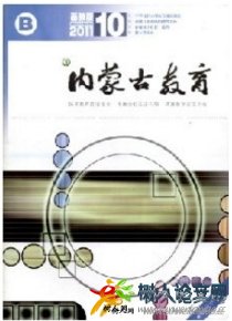 內(nèi)蒙古教育