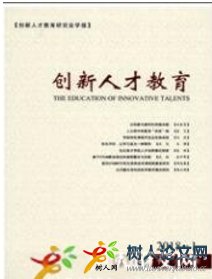 創(chuàng)新人才教育