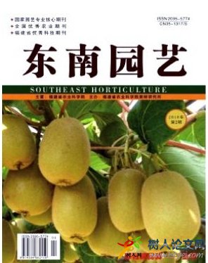 東南園藝