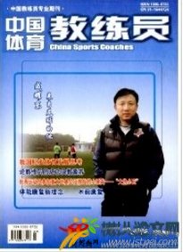 中國體育教練員