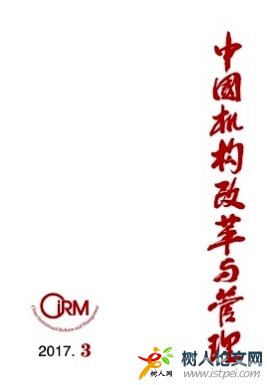 中國機構(gòu)改革與管理