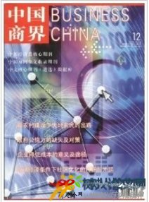 中國(guó)商界