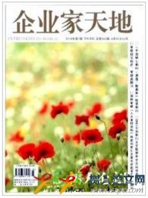 企業家天地