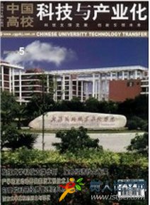 中國高校科技與產業化