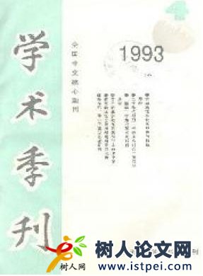 上海社會科學(xué)院學(xué)術(shù)季刊
