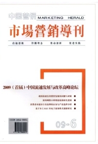 市場營銷導(dǎo)刊