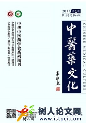 中醫藥文化