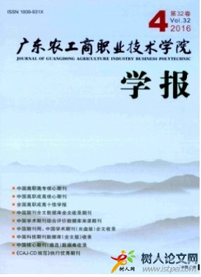 廣東農工商職業(yè)技術學院學報