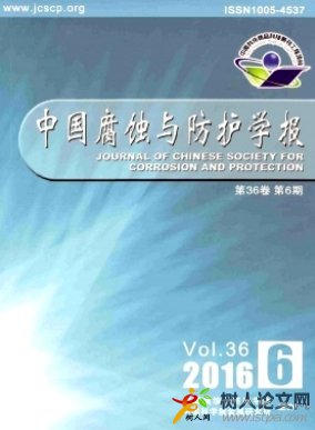 中國(guó)腐蝕與防護(hù)學(xué)報(bào)