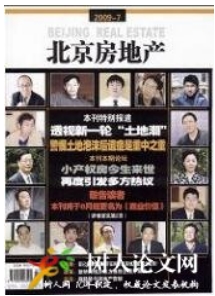北京房地產
