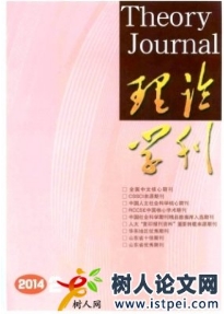 理論學刊