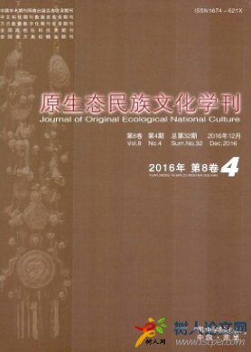 原生態民族文化學刊