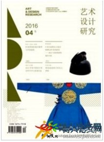 藝術(shù)設(shè)計(jì)研究