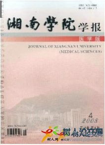 湘南學院學報(醫(yī)學版)