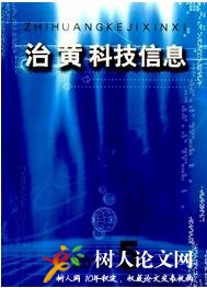 治黃科技信息