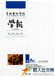 吉林藝術學院學報
