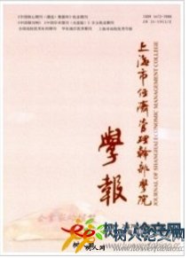 上海市經(jīng)濟(jì)管理干部學(xué)院學(xué)報