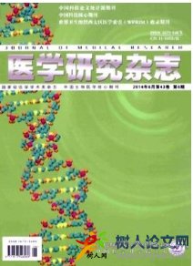 醫學研究雜志