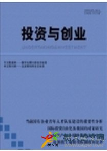 投資與創(chuàng)業(yè)