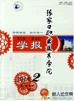 張家口職業(yè)技術學院學報