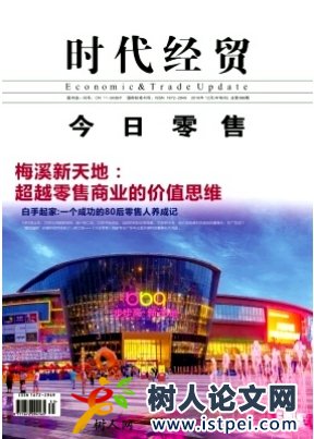 時代經貿