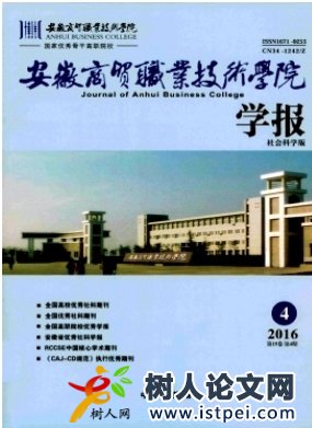 安徽商貿(mào)職業(yè)技術學院學報