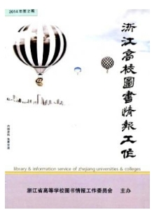 浙江高校圖書情報(bào)工作