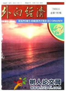 外向經(jīng)濟(jì)