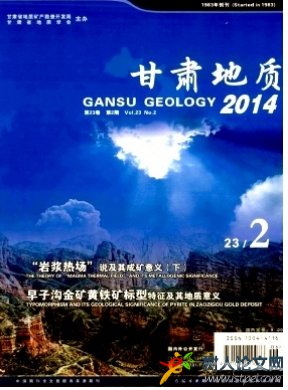 甘肅地質(zhì)工程地質(zhì)論文發(fā)表期刊
