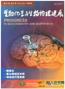 生物化學(xué)與生物物理進(jìn)展
