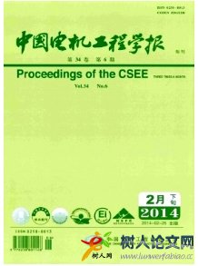 中國(guó)電機(jī)工程學(xué)報(bào)