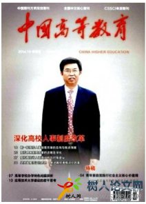 中國(guó)高等教育