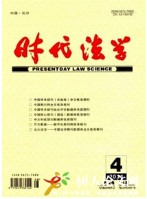 時代法學
