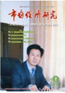 市場(chǎng)經(jīng)濟(jì)研究