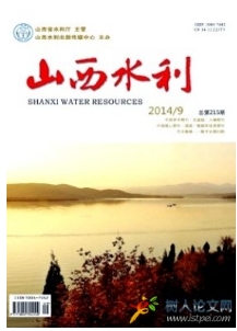 山西水利雜志