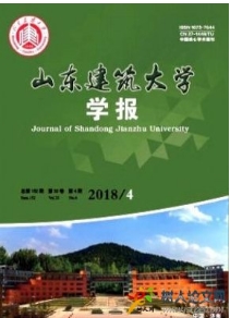 山東建筑大學(xué)學(xué)報(bào)