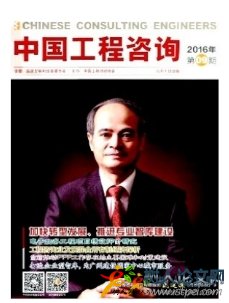 中國工程咨詢