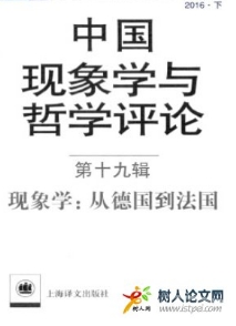 中國現象學與哲學評論