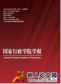 國家行政學(xué)院學(xué)報