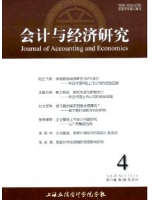 會計與經濟研究