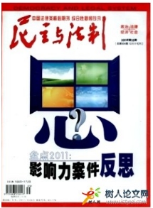 民主與法制