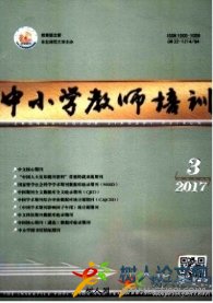 中小學教師培訓