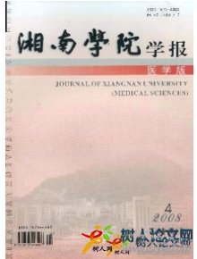 湘南學(xué)院學(xué)報(bào)(醫(yī)學(xué)版)