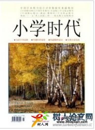 小學(xué)時代(教師)
