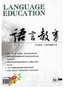 語言教育