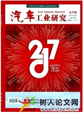 汽車工業(yè)研究